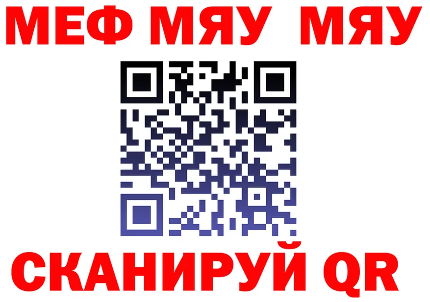 МЯУ-МЯУ 4 MMC онион даркнет кракен Кимры